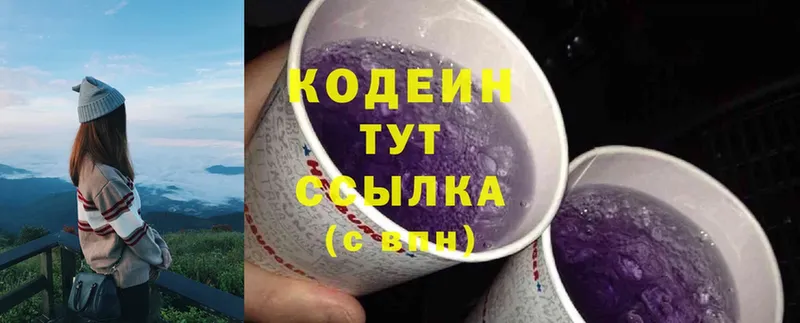 Кодеиновый сироп Lean Purple Drank  дарк нет клад  Кондопога  купить наркоту 